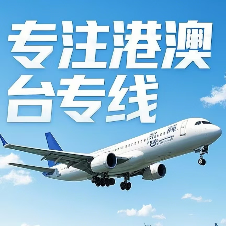 嵊泗县到台湾航空运输